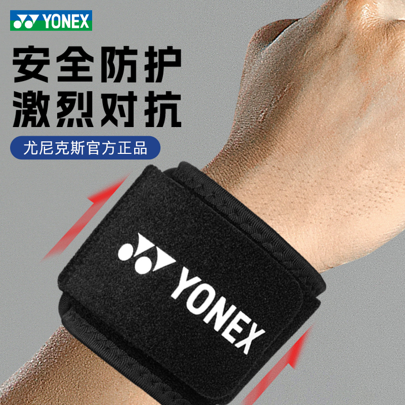 YONEX尤尼克斯运动护腕手腕腱鞘炎扭伤男健身羽毛球篮球网球加压
