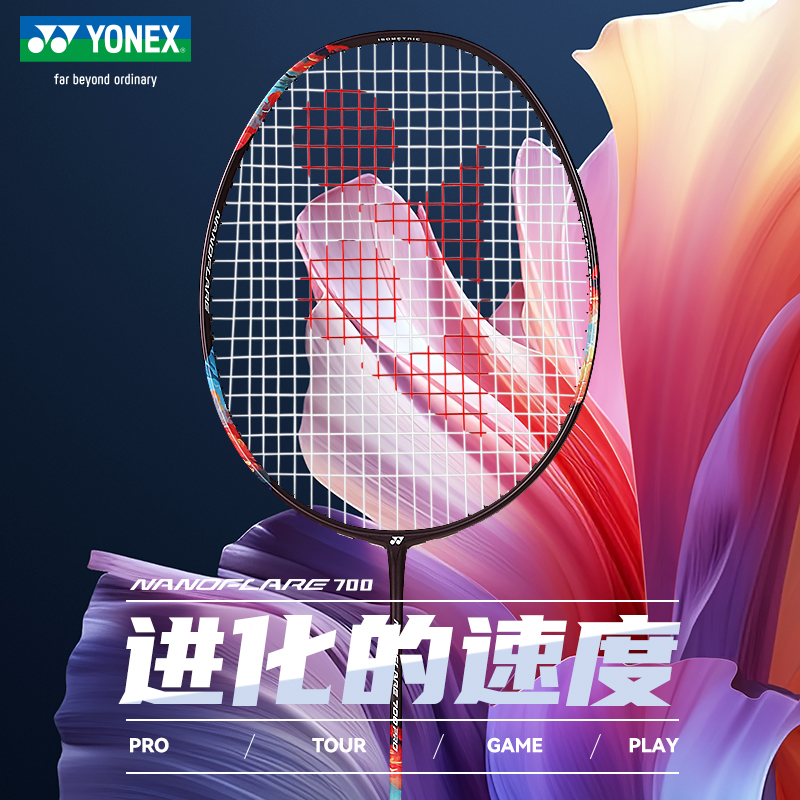 2024新款YONEX尤尼克斯疾光700pro羽毛球拍NF700PRO蔡侑玎yy战拍