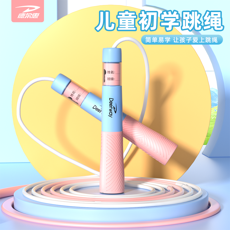 德尔惠可签名跳绳顺滑耐磨不卡顿不打结学生考试专用竞速便携耐用