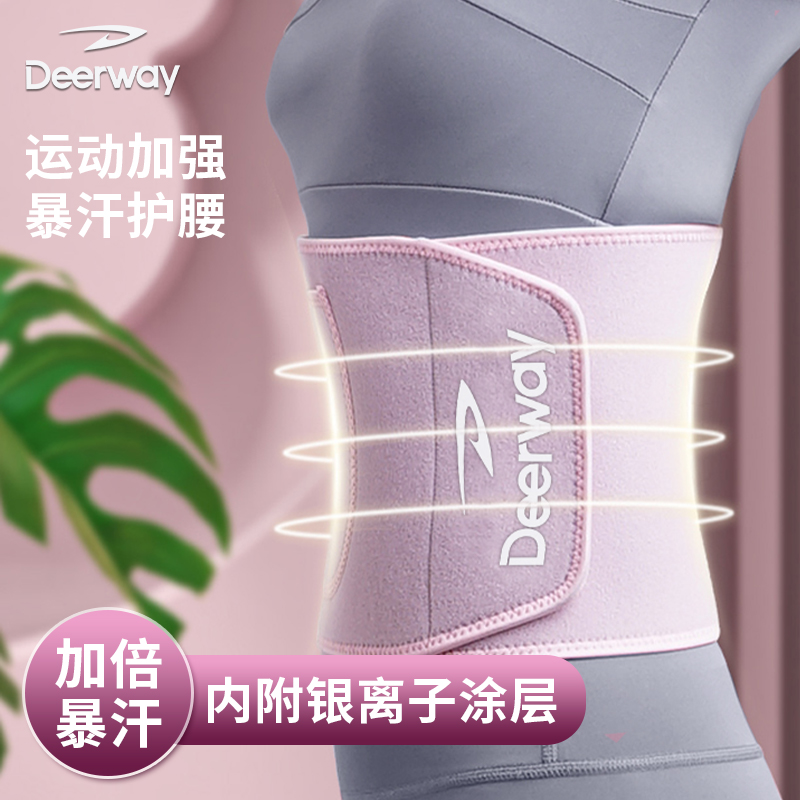 deerway/德尔惠暴汗束腰带运动健身护腰跑步训练收腹带爆汗塑身