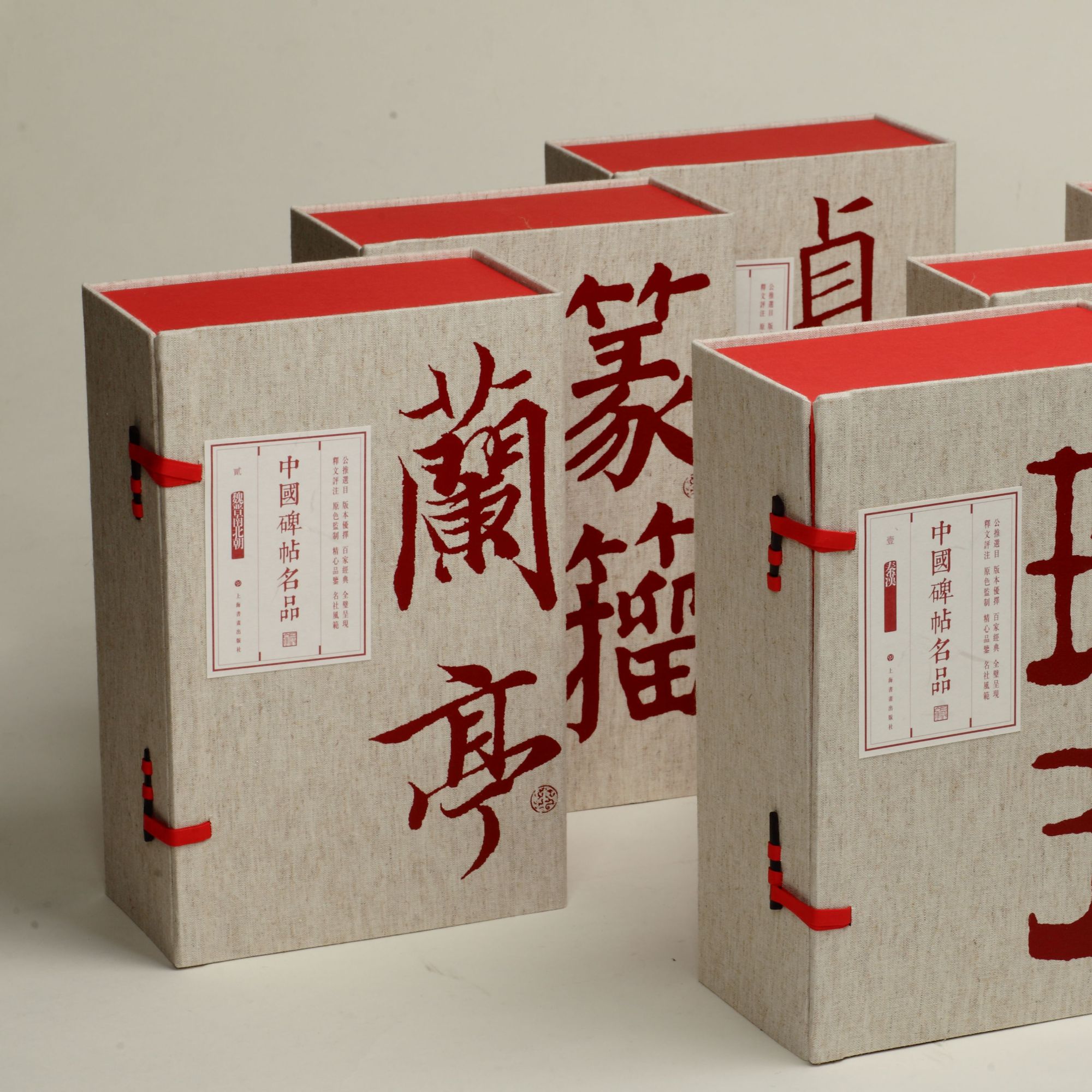 典藏函套版中国碑帖名品（一编全套装）102本