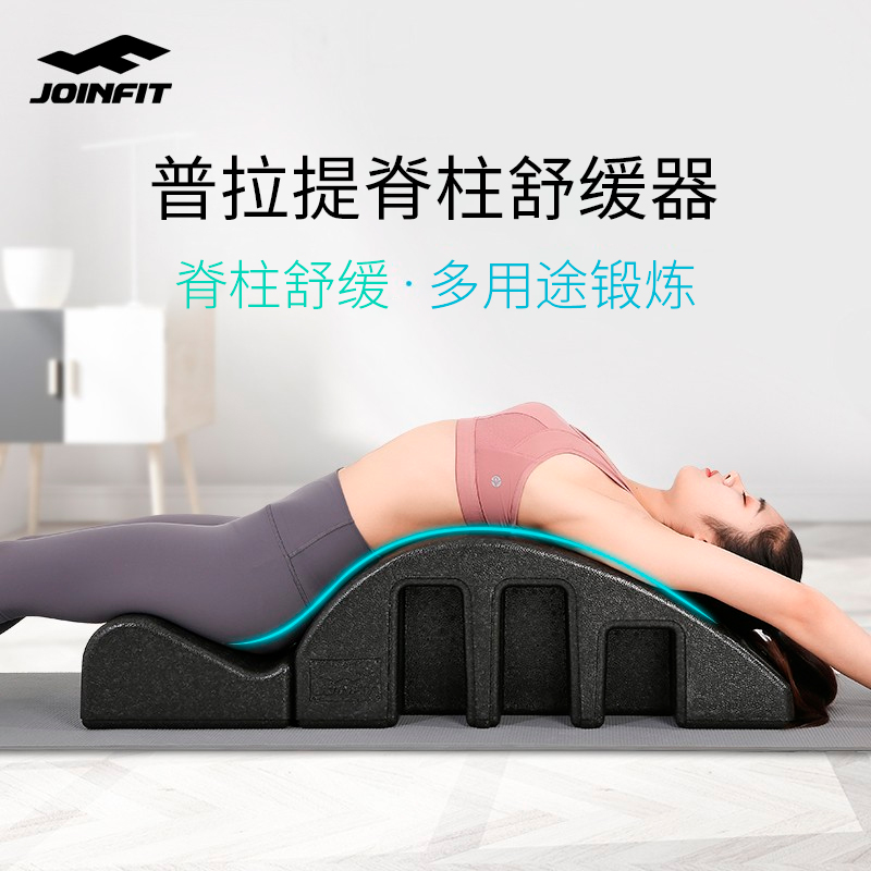 JOINFIT 普拉提脊柱舒缓器