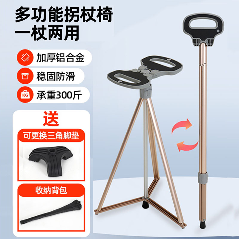 和美德户外多功能老人拐杖椅子两用带凳子可坐手杖三脚爬山登山