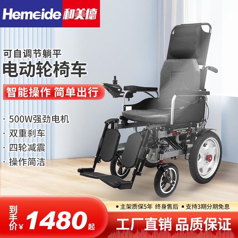 hemeide/和美德老人电动轮椅车可折叠轻便残疾人代步车A02