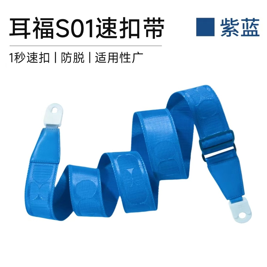耳福速扣吉他背带