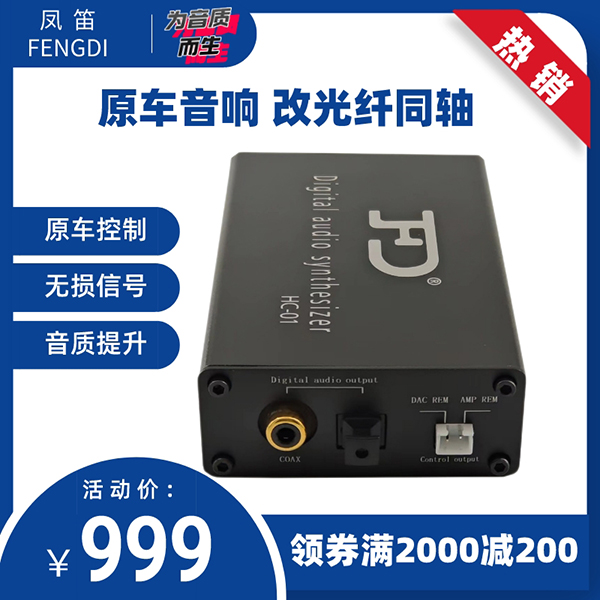 车载好物汽车音响原车主机改光纤同轴改装方案 功放 劲浪套装喇叭