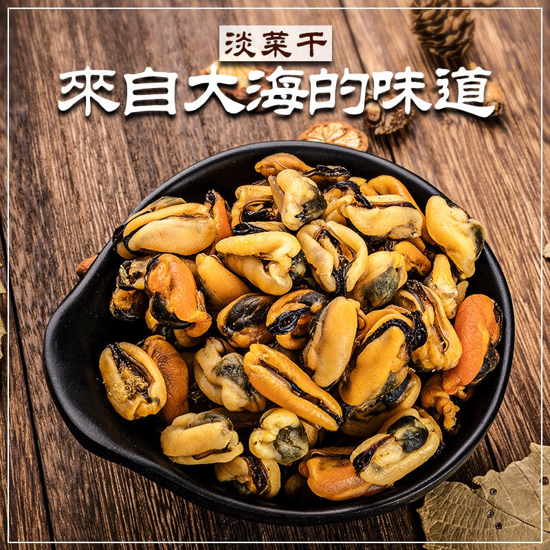广东阳江 生晒淡菜干 青口贝干阳江特产 新鲜晾晒  250g-500g