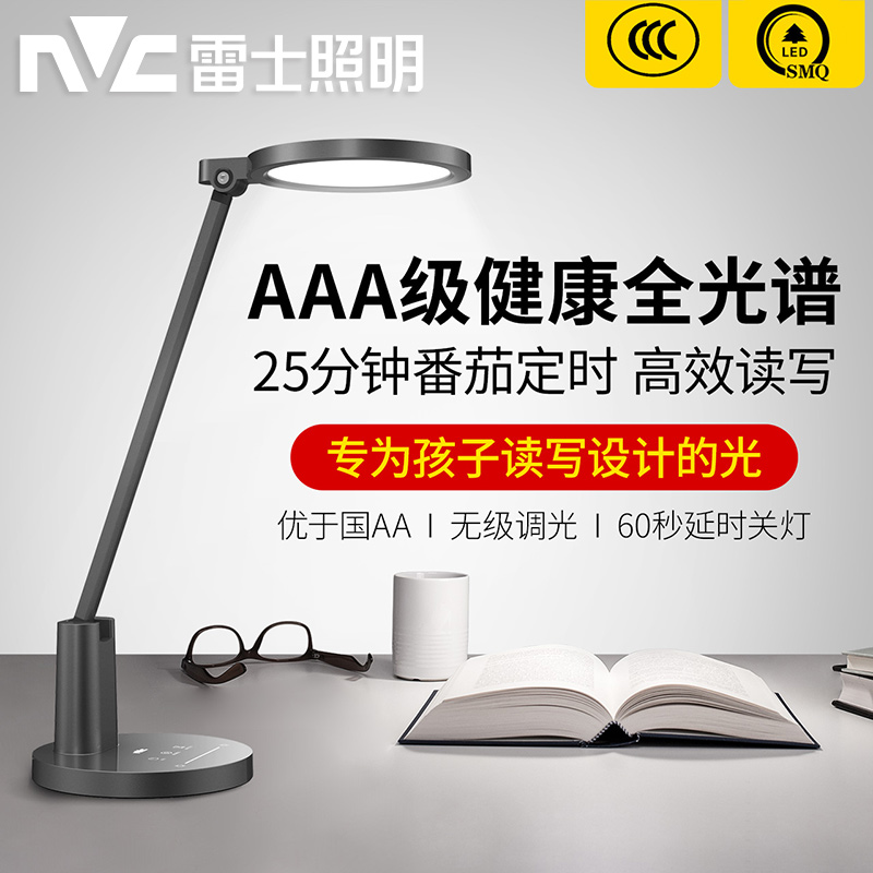 雷士照明AAA级防近视台灯儿童护眼灯台灯学习专用学生床头阅读灯