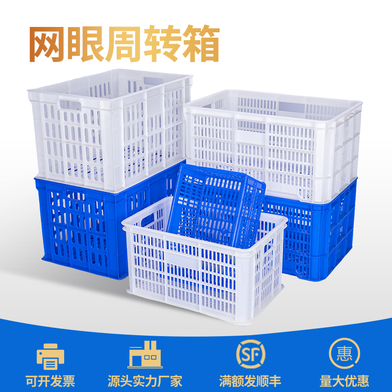 加厚塑料筐长方形网眼周转箱大号蔬菜水果镂空筐子快递收纳筐胶箱