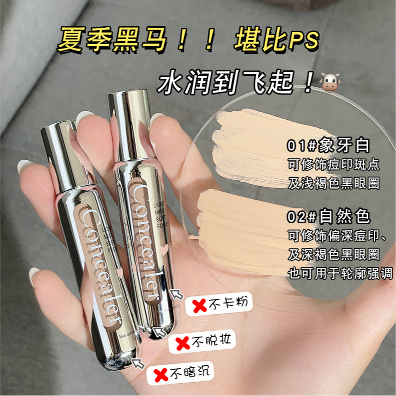 玛可安迪轻雾柔焦遮瑕液脸部斑点痘印遮盖持久提亮小银棒遮瑕膏笔
