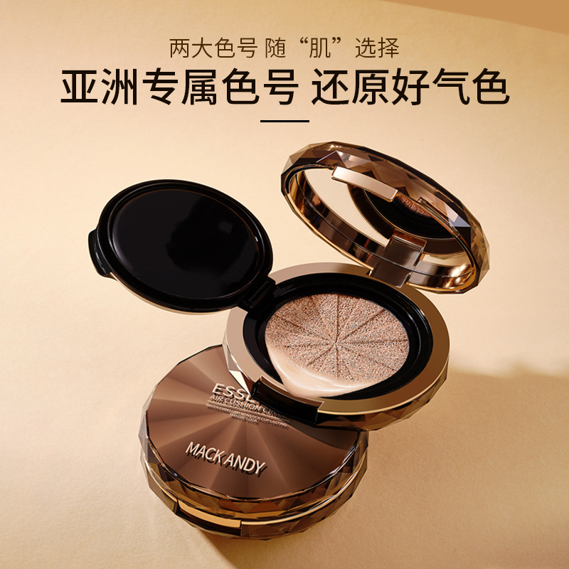 【官方正品】玛可安迪水润精华气垫霜提亮自然持久遮瑕细腻不易卡粉