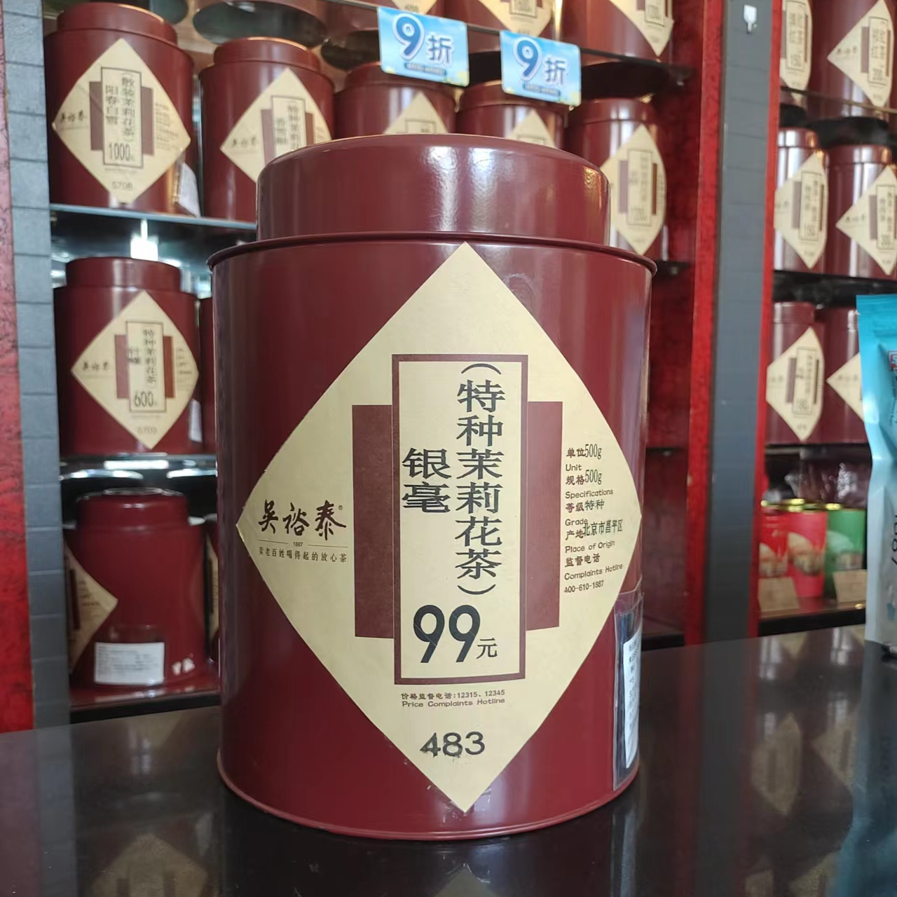 吴裕泰 茉莉银毫  口粮茶实体店发货包邮