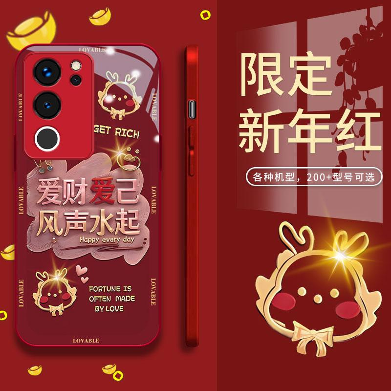 适用于vivoS17Pro新年中国红手机壳爱财爱己钢化玻璃保护壳潮牌