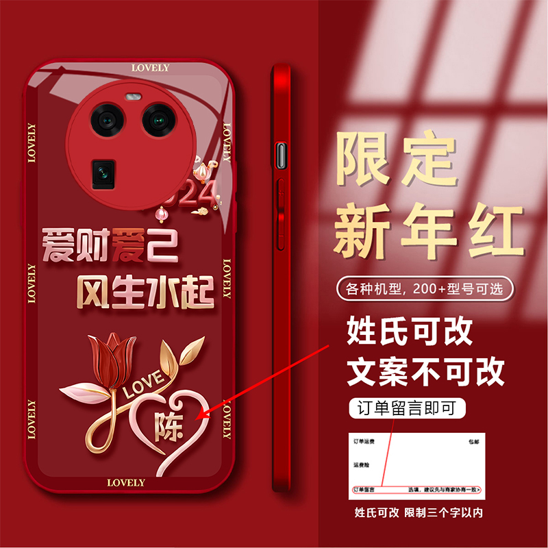新年款OPPOFindX6百家姓定制爱财爱己风生水起玻璃手机壳