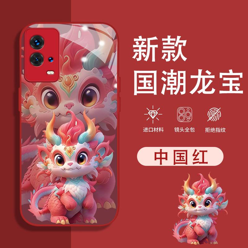 适用于vivoiQOO8新款中国红手机壳国潮龙宝宝钢化玻璃保护壳创意