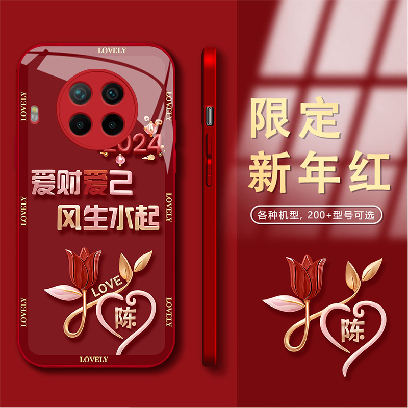 新年款红米Note9Pro百家姓定制爱财爱己风生水起玻璃手机壳