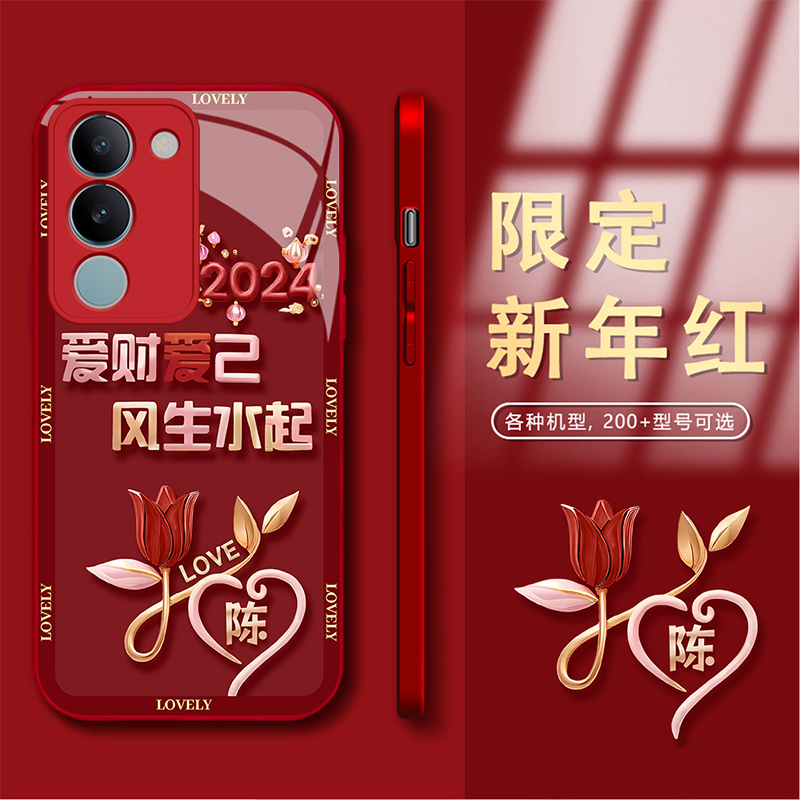 新年款vivoS17百家姓定制爱财爱己风生水起玻璃手机壳