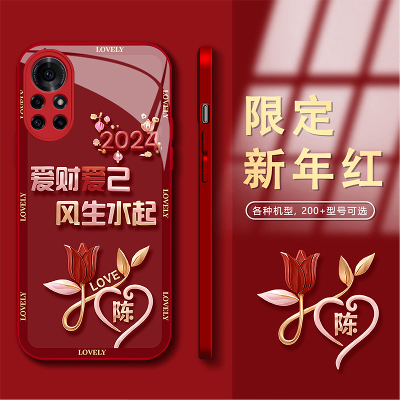 新年款华为Nova8Pro百家姓定制爱财爱己风生水起玻璃手机壳
