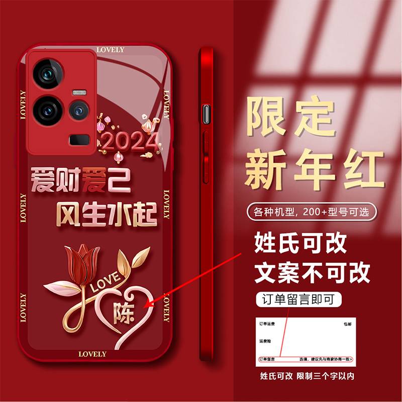 新年款iQOO9Pro百家姓定制爱财爱己风生水起玻璃手机壳
