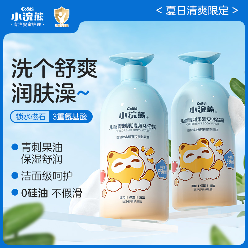 小浣熊儿童沐浴露果油精粹温和舒爽清洁滋润保湿润肤持久留香洗发