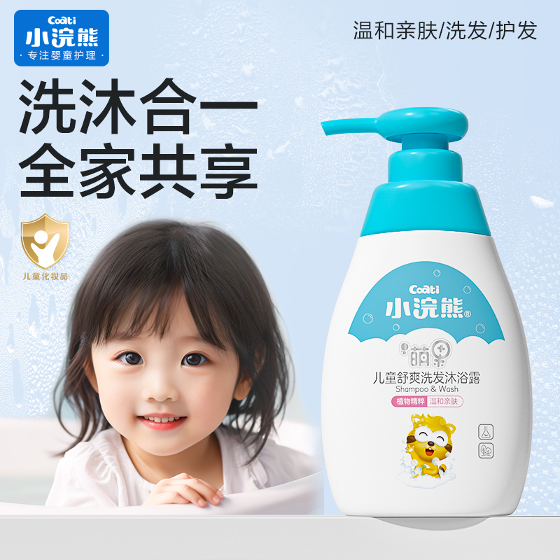 小浣熊儿童沐浴露婴儿温和亲肤洗发沐浴露洗沐二合一水润夏季降温
