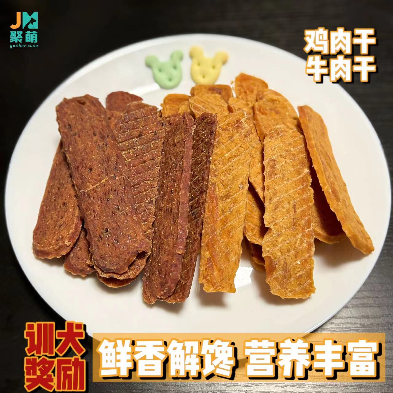 狗狗牛肉干鸡肉干纯肉零食蛋白丰富降火美毛亮毛泰迪金毛补钙零食