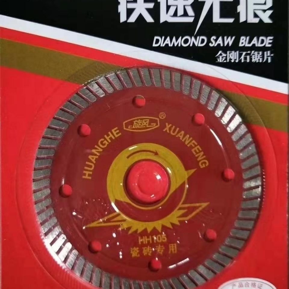 黄河旋风玻化砖锯片花边陶瓷地板砖金刚石切割片瓷锯片105