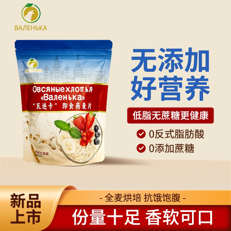 瓦连卡【拍一发二】即食燕麦片 醇香0添加蔗糖营养饱腹健康代餐麦片