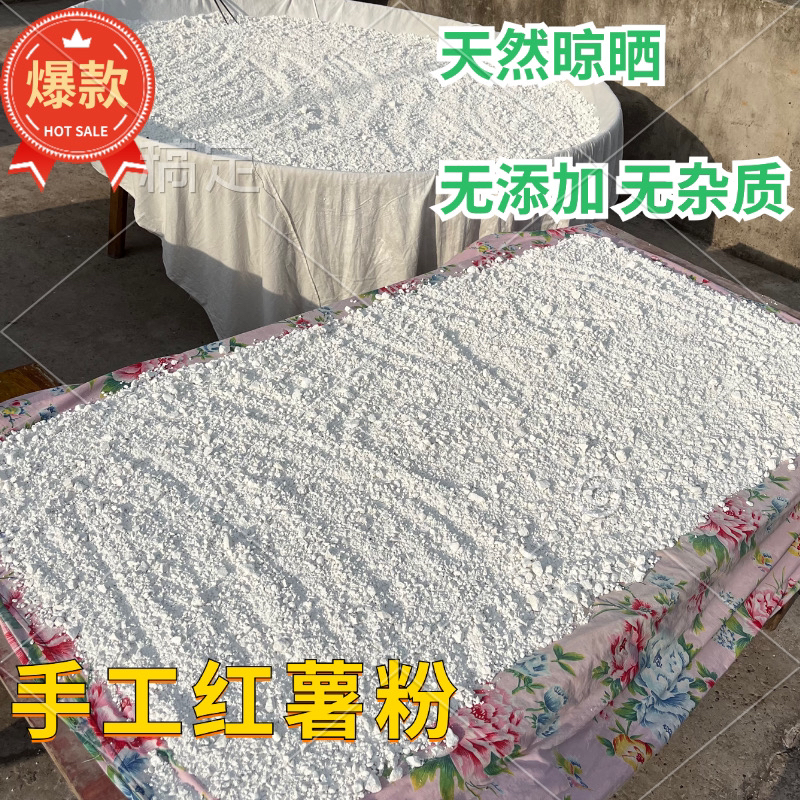 2024年农家纯手工红薯粉淀粉地瓜炸酥肉专用净含量1500g包邮