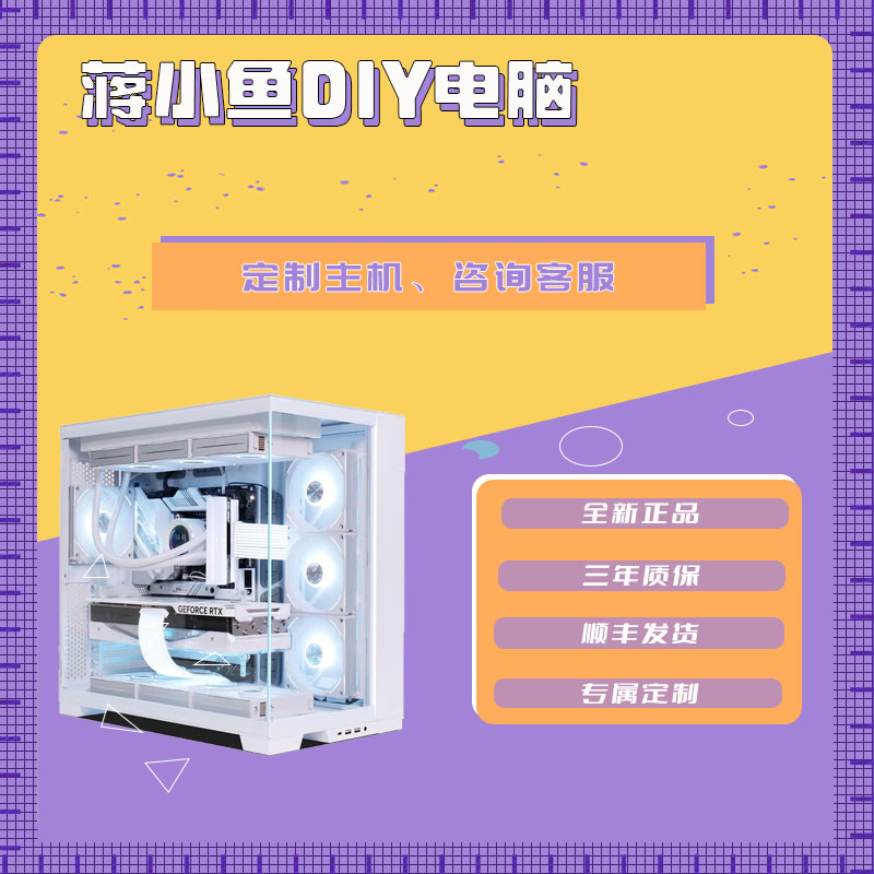 办公家用/游戏/设计/个性化定制电脑台式电竞主机高颜值