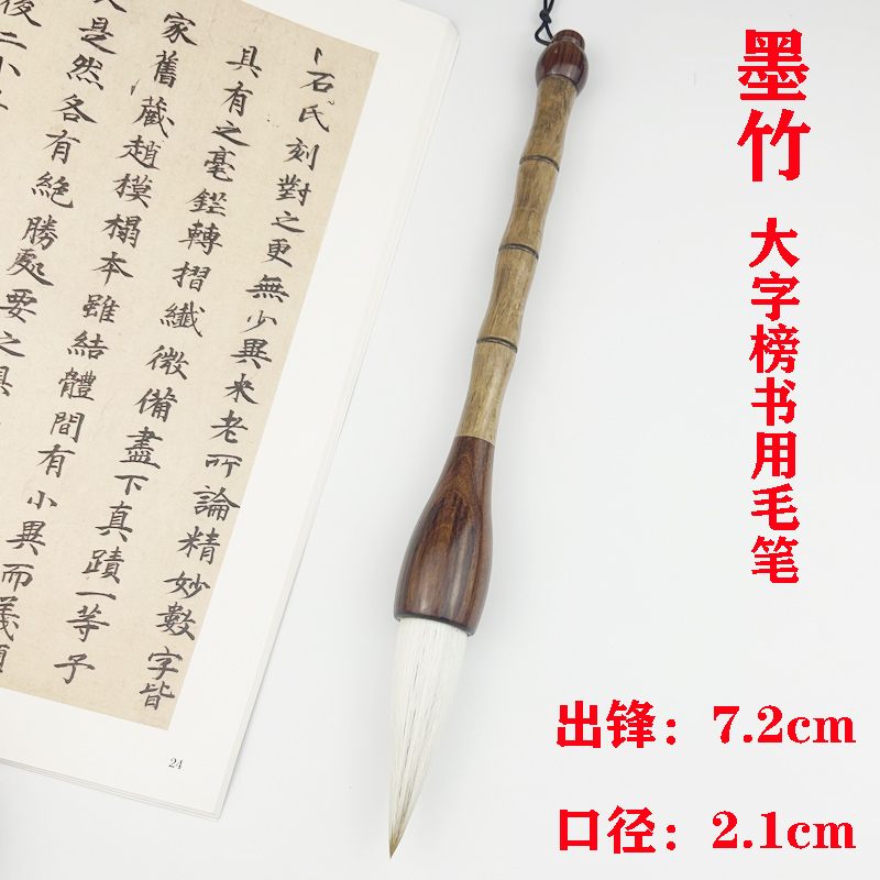 (老师推荐)墨竹 狼羊兼毫毛笔 写大字榜书福字大号笔