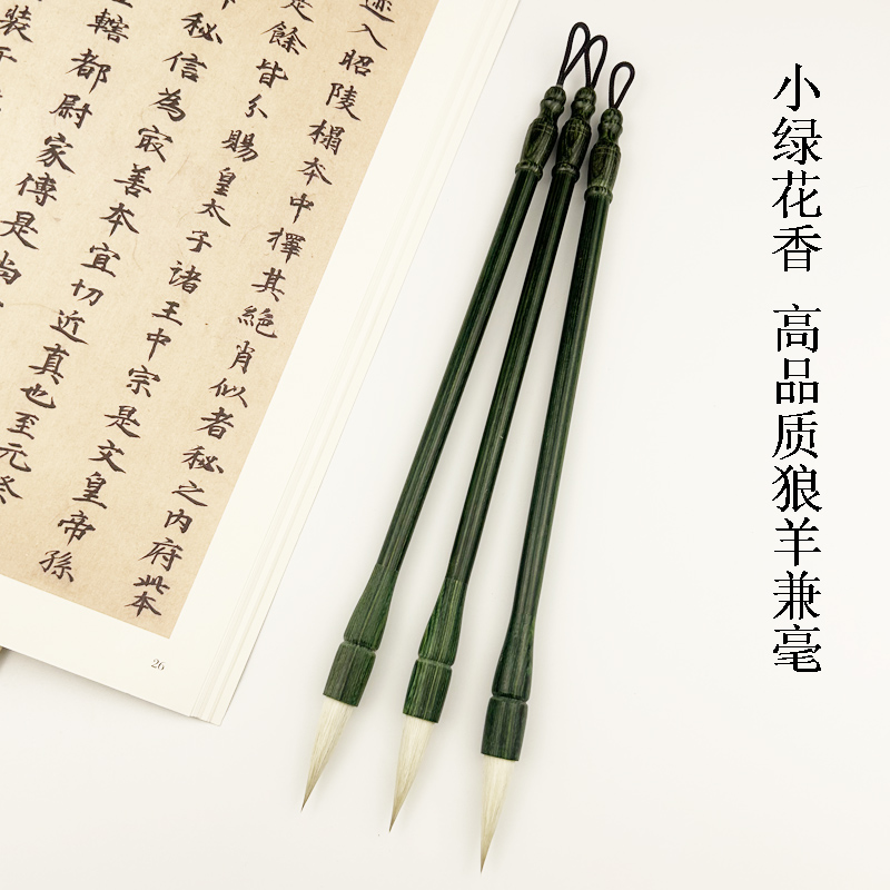 【禅茶推荐】小绿花香 高品质狼羊兼毫 绿檀木笔杆 出锋3.7兼毫毛笔