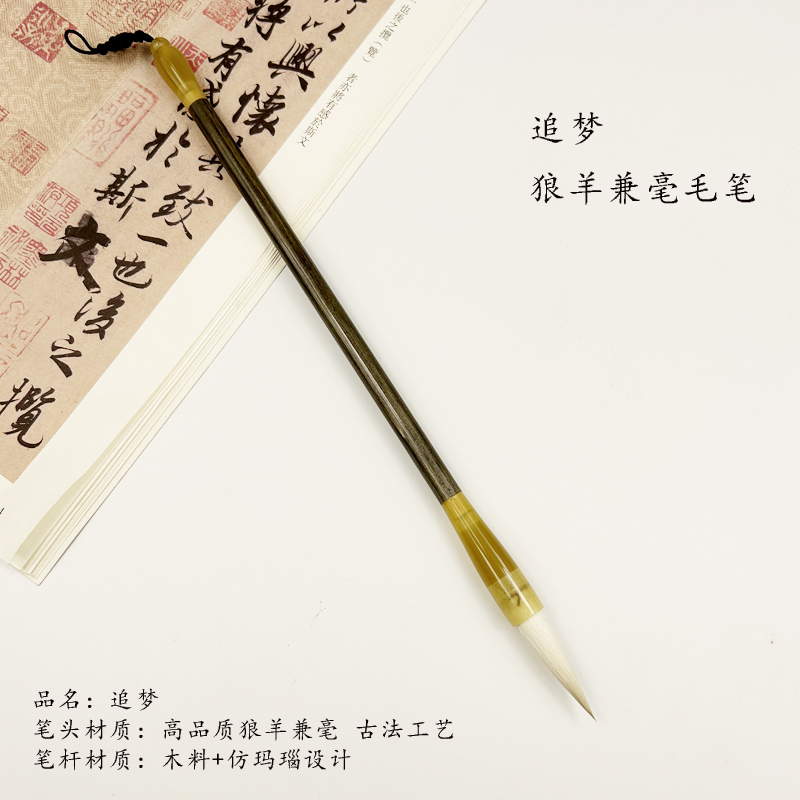 【老师推荐】追梦 作品级狼羊兼毫 拍3送1