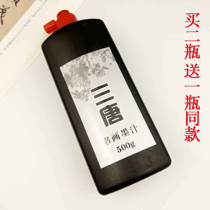 【兰心蕊专属】练习用墨汁 500g一瓶