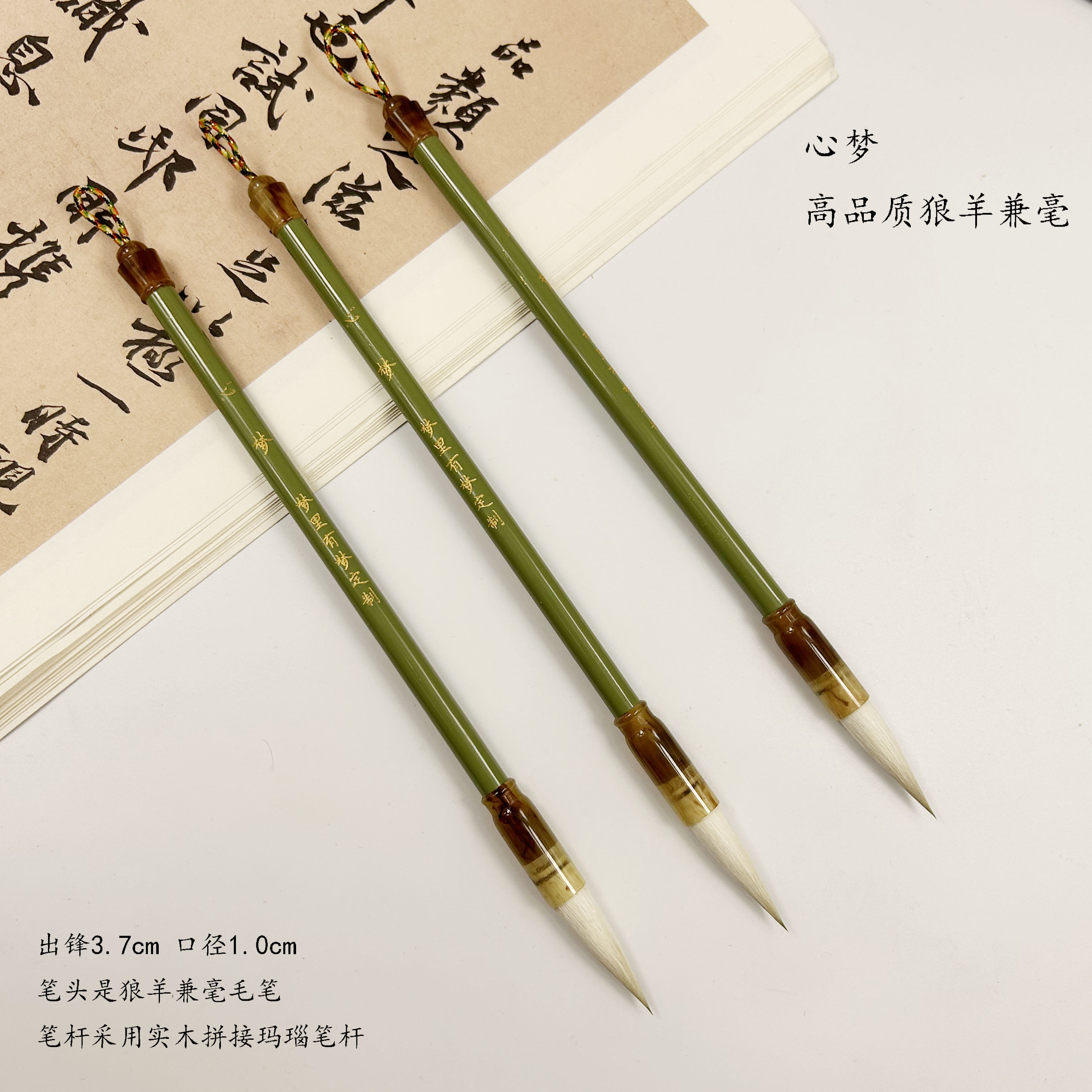 （梦里有梦定制）心梦 狼羊兼毫毛笔 适用于各种书体