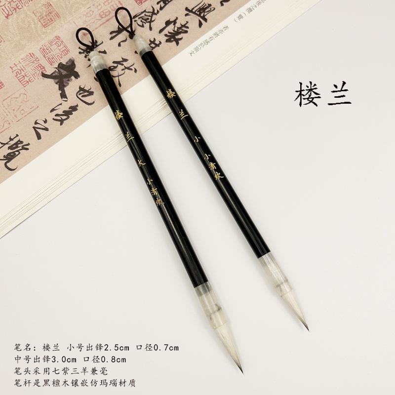 【老师推荐】楼兰 紫羊兼毫兼毫小行书毛笔