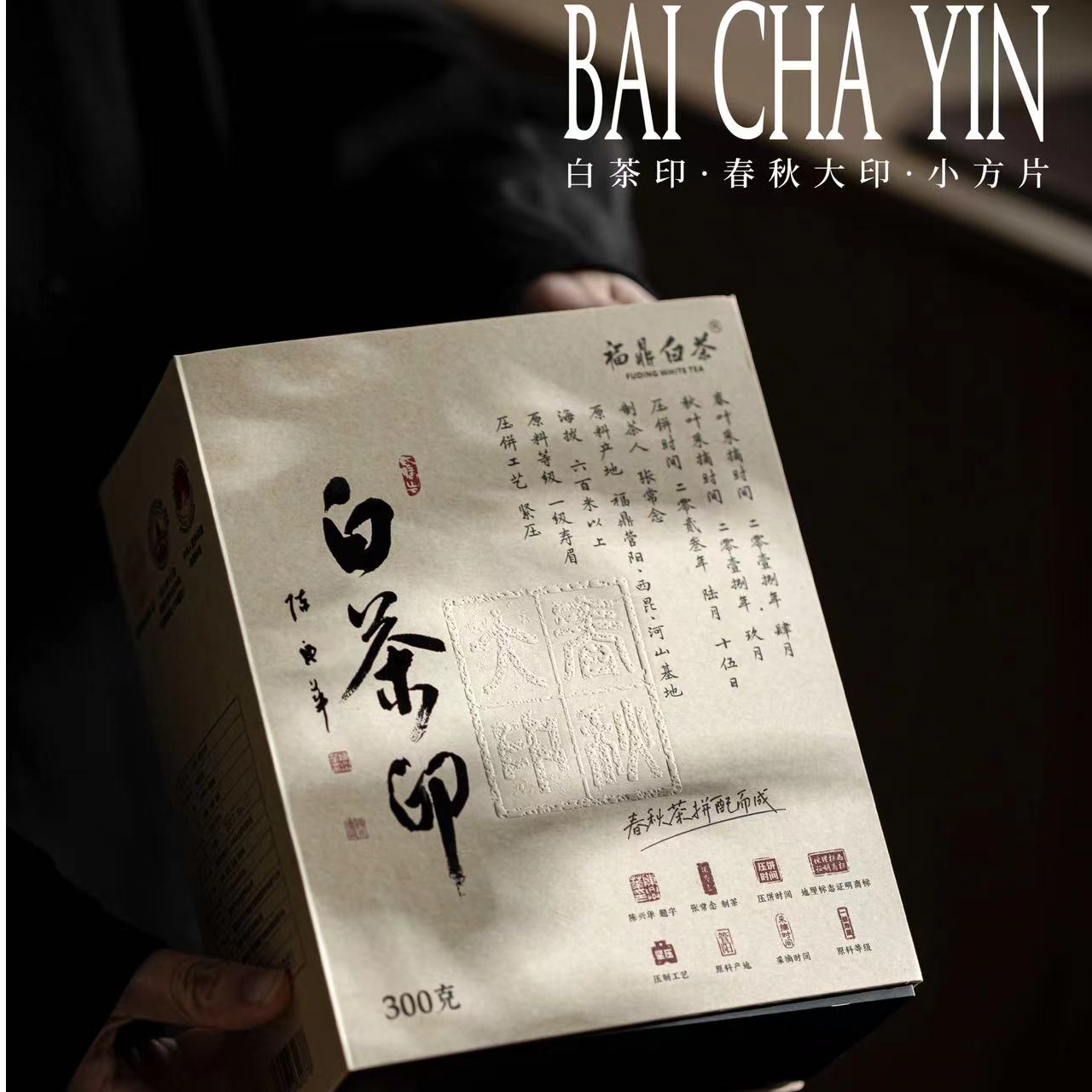 白茶印 福鼎寿眉茶饼7年陈 5gx60片 300g装