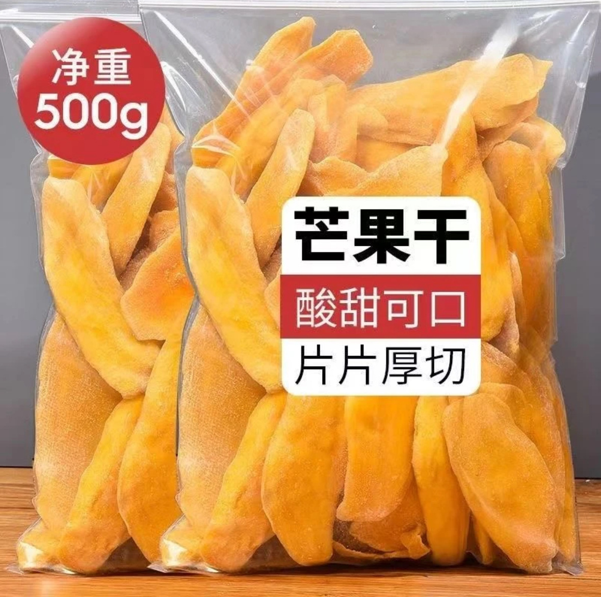 【厂家直销】芒果干净重水果干果休闲零食果干果脯批发大片厚切酸甜