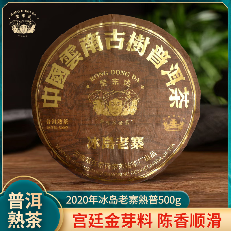 荣东达2023年普洱茶熟茶冰岛老寨纯料古树发酵500克