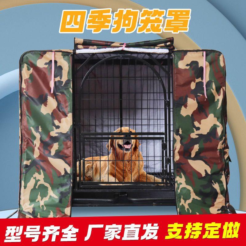 狗猫笼罩子四季防雨防水防晒夏季隔热防蚊狗笼套罩冬季加棉罩保暖