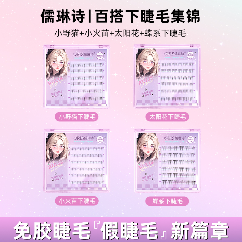 2024免胶假睫毛免卸自粘超自然轻盈下睫毛仿真初学者专用下眼睫毛