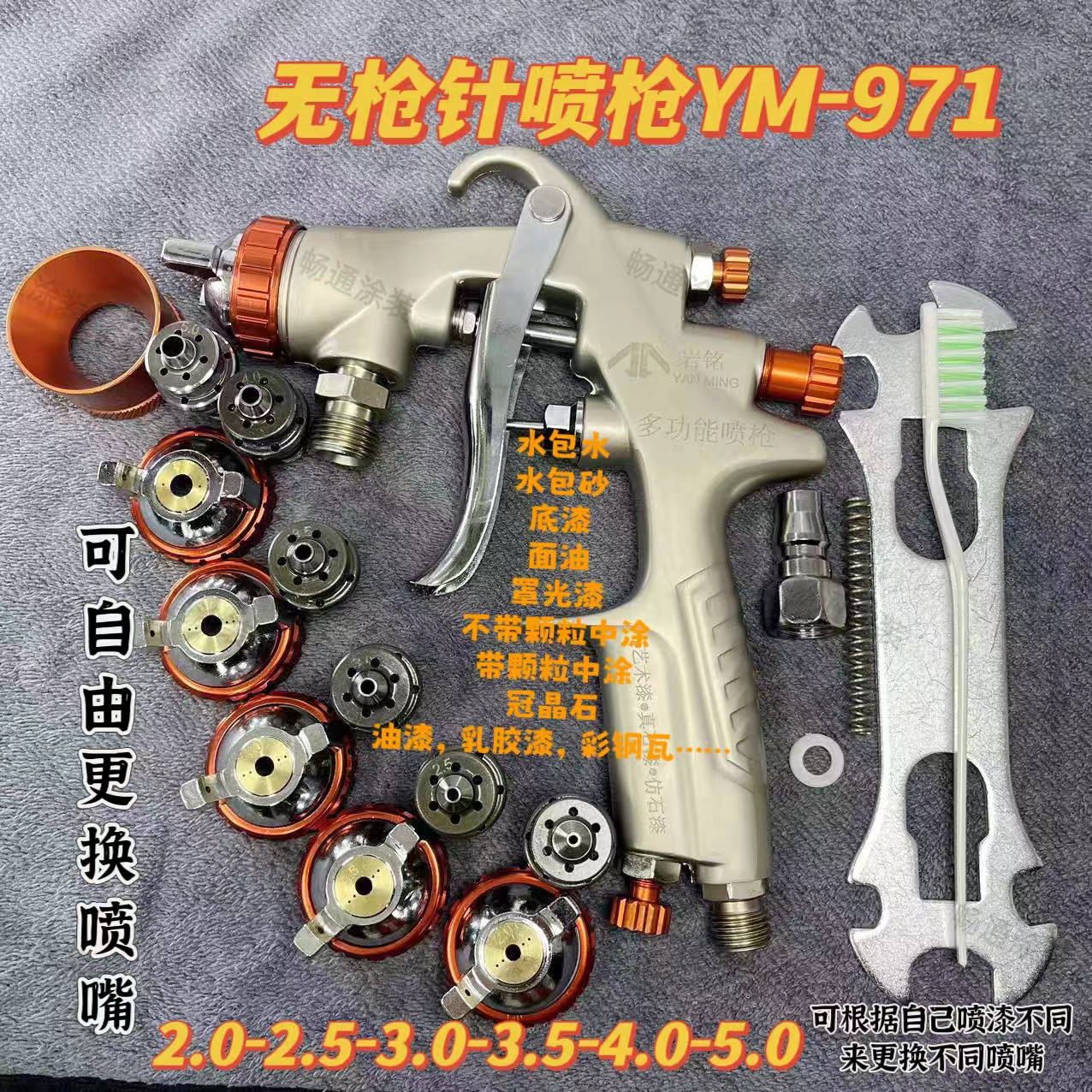 水包砂水包水专用无针喷枪，多种喷嘴可以更换，效率更高速度更快