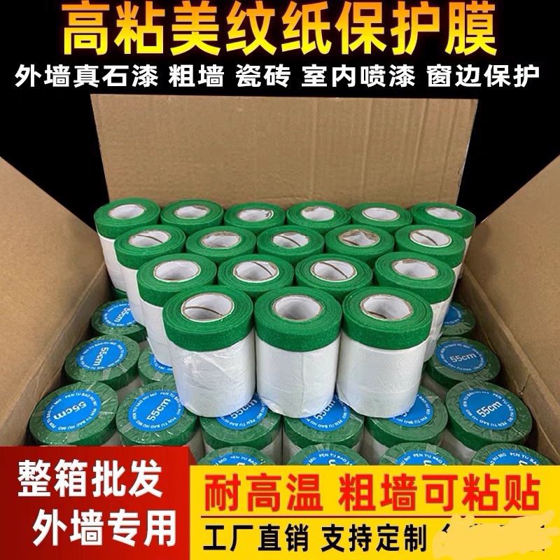 外墙绿色专用保护膜，耐高温，耐风吹，高粘性，不残胶