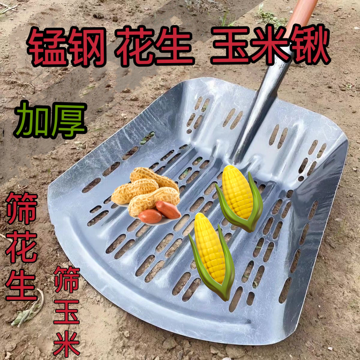 新款加厚花生筛子苞米叉子玉米铲子棒子钢筋锹包谷掀棒子玉米神器