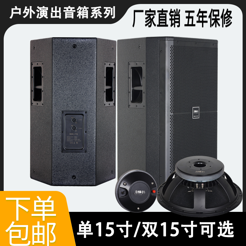 唐之韵单15寸双15寸音箱大功率户外舞台演出音响220磁
