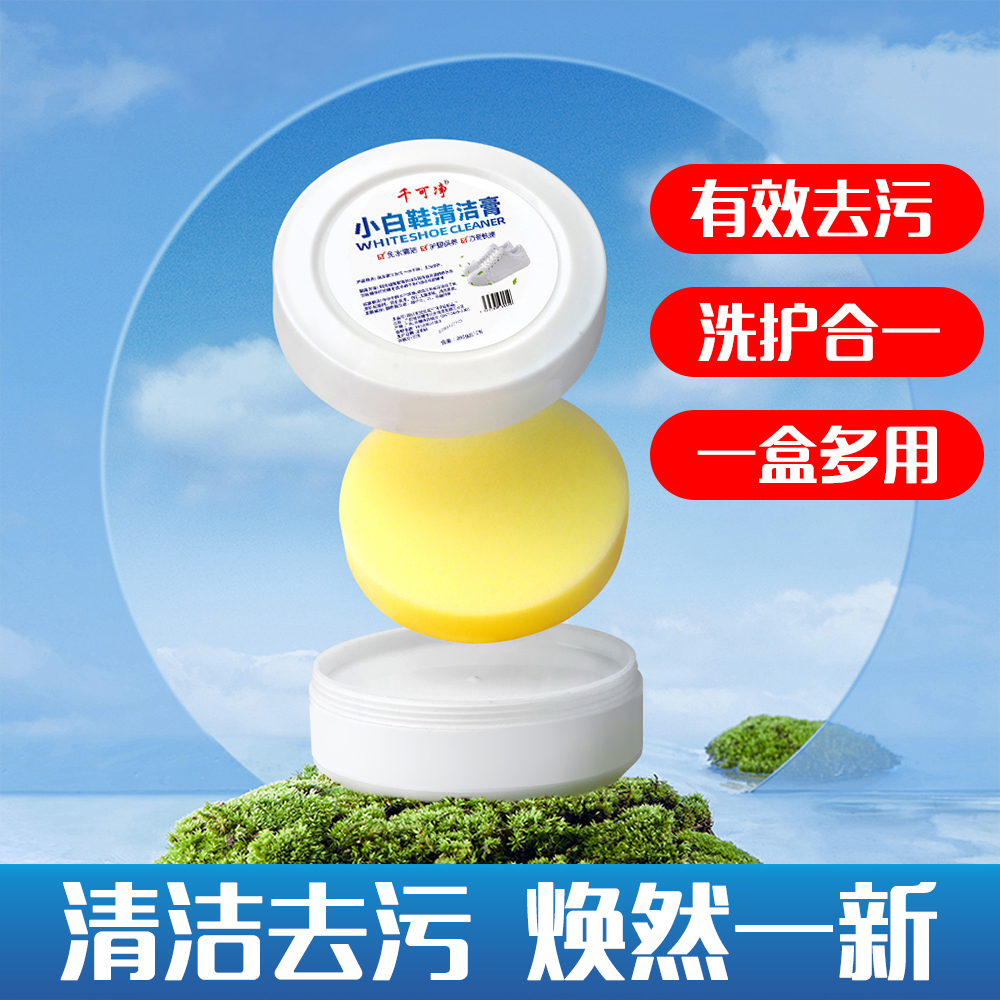 多功能免洗洗鞋擦鞋多功能清洁膏小白鞋清洗剂去污保养海绵