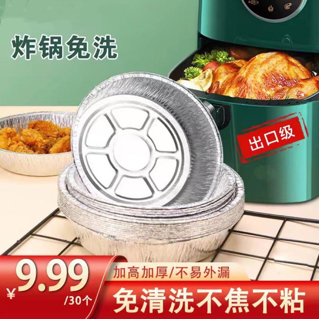 【超值选择】拍一发30空气炸锅加厚锡箔纸盒耐高温加硬防油居家