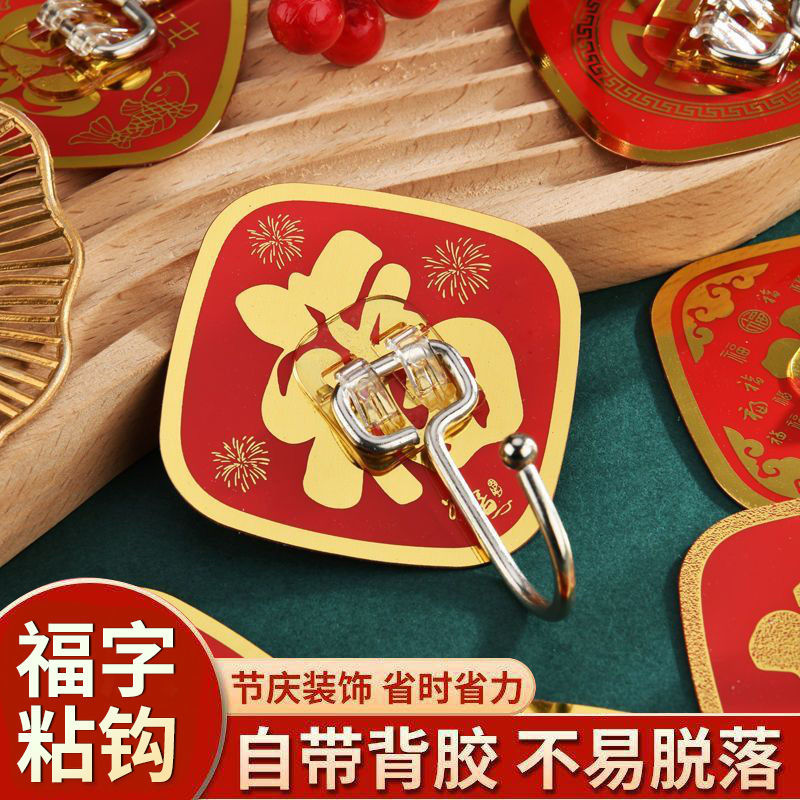 福字红色喜庆挂钩强力粘胶免打孔粘钩承重结婚无痕小挂钩乔迁墙壁