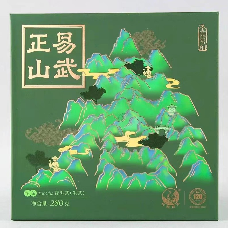 下关沱茶 下关2022年正山易武沱茶 280克/盒 生茶