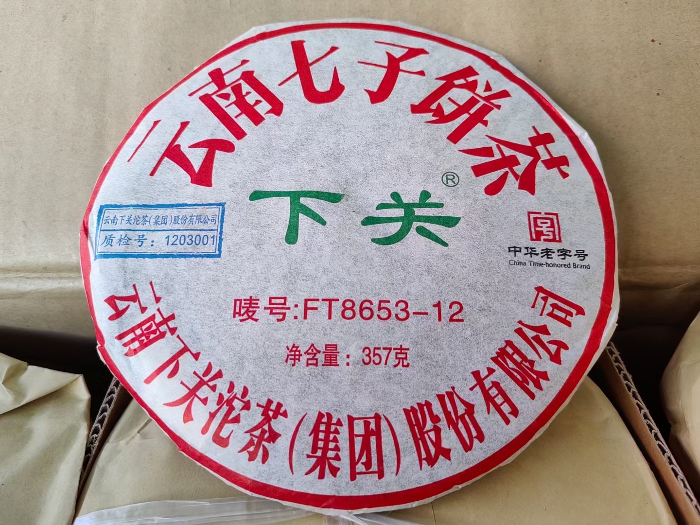 下关沱茶 下关2012年FT8653泡饼 生茶 357克/饼（微茶油）